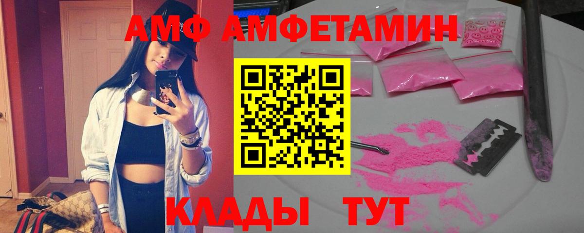 АМФЕТАМИН Розовый Карпинск