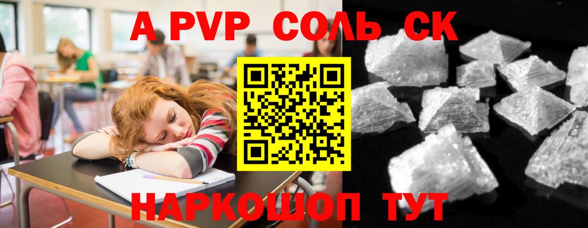 A PVP Соль  A PVP  Вход с VPN  Карпинск  Alpha PVP СК  А ПВП Соль 