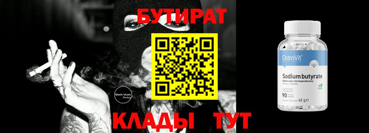 Карпинск  БУТИРАТ  Вход с VPN  БУТИРАТ GHB 