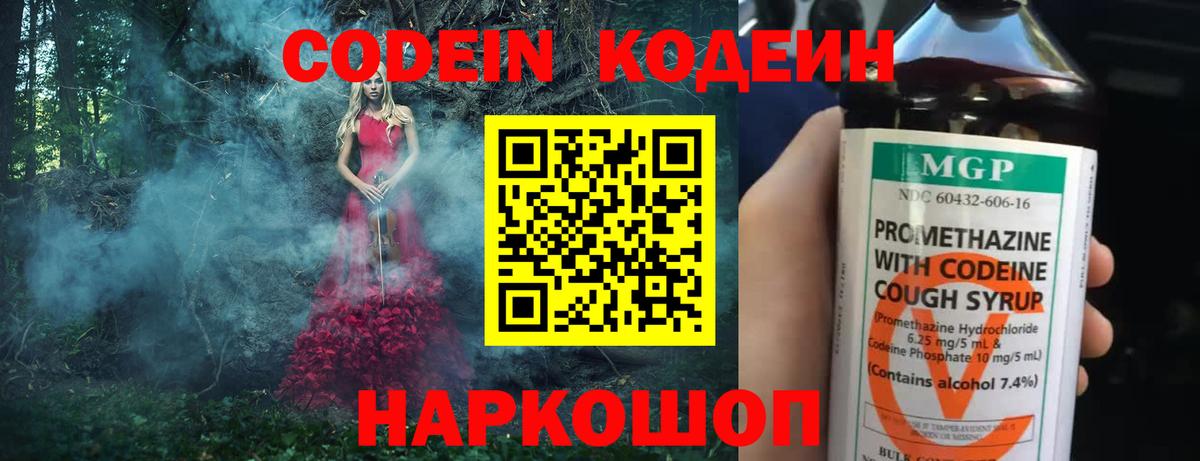 Кодеиновый сироп Lean напиток Lean (лин)  Вход с VPN  Карпинск 