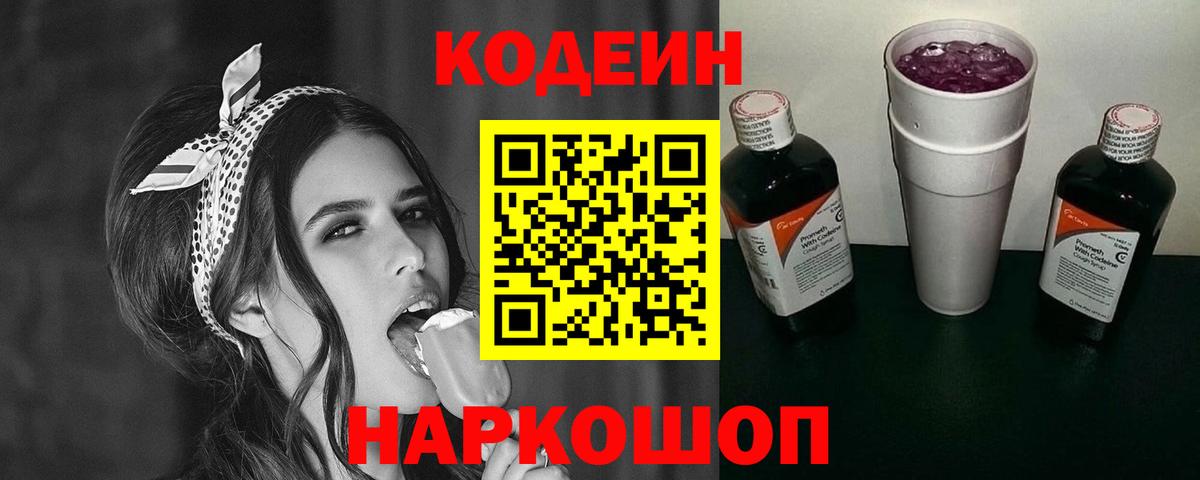 Кодеин напиток Lean (лин) Карпинск