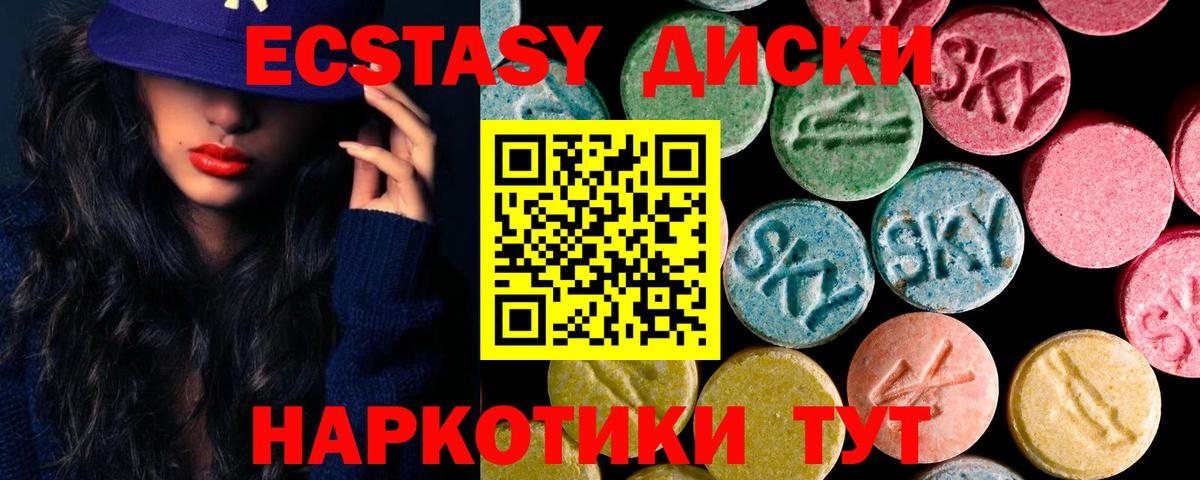 Экстази 280мг Карпинск
